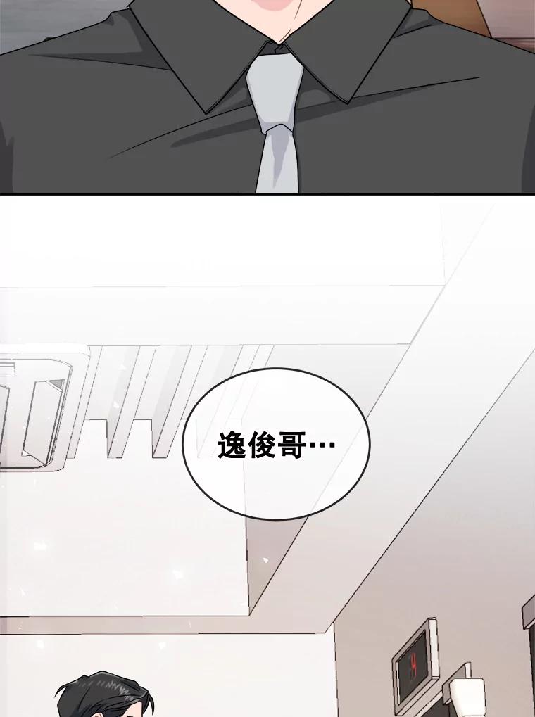 《哥哥，不要诱惑我》2.初吻 第81页