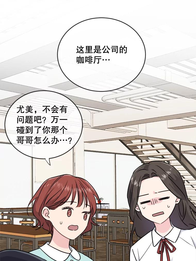 《哥哥，不要诱惑我》2.初吻 第53页