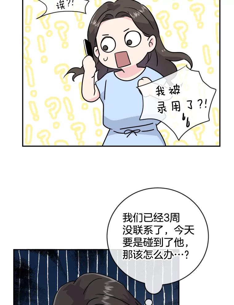 《哥哥，不要诱惑我》2.初吻 第38页