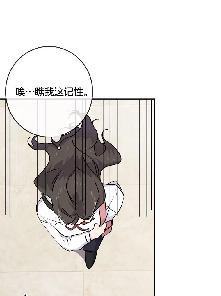 《哥哥，不要诱惑我》2.初吻 第74页