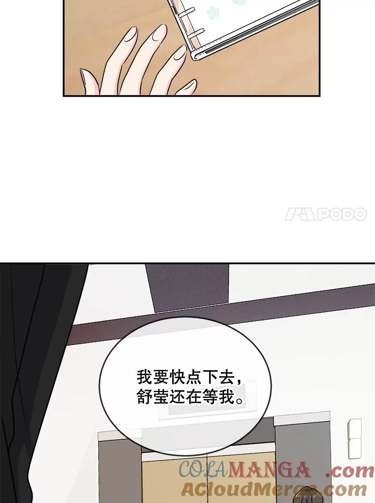 《哥哥，不要诱惑我》2.初吻 第76页