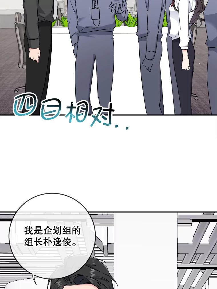 《哥哥，不要诱惑我》2.初吻 第65页