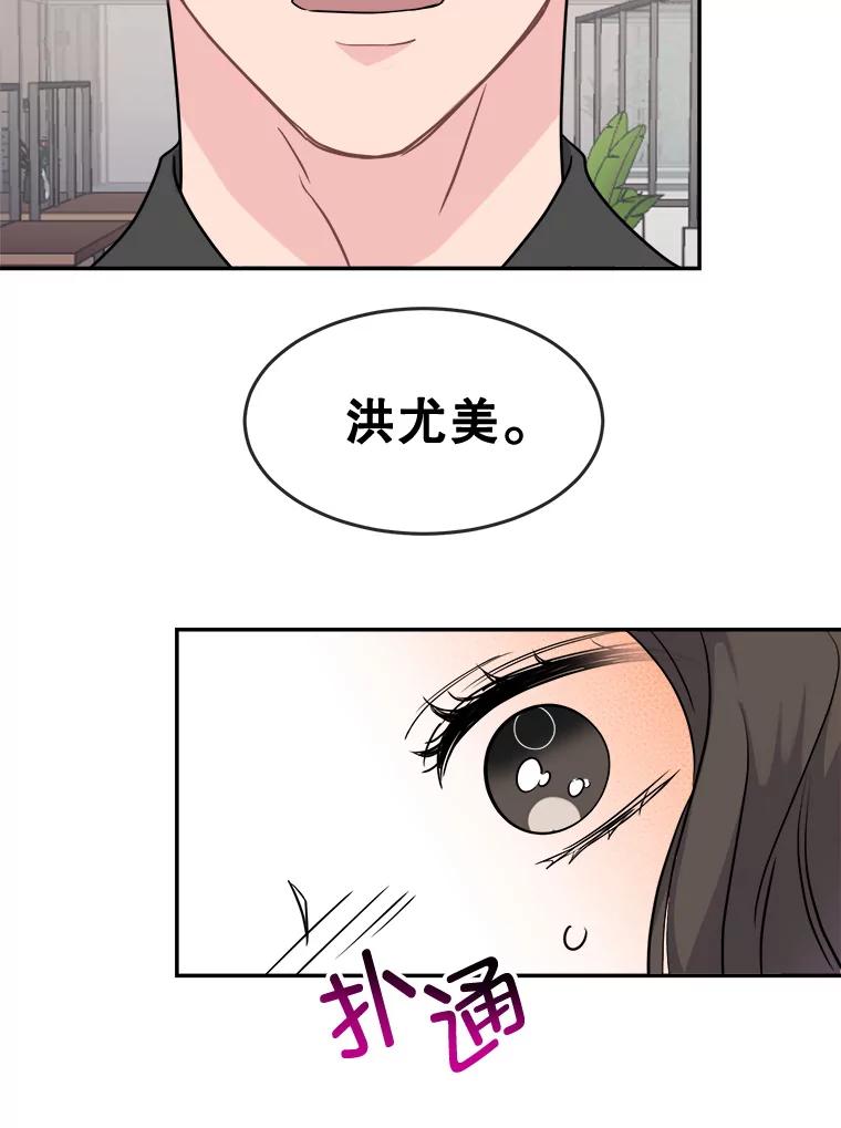 《哥哥，不要诱惑我》2.初吻 第78页