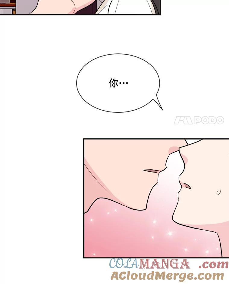 《哥哥，不要诱惑我》2.初吻 第4页