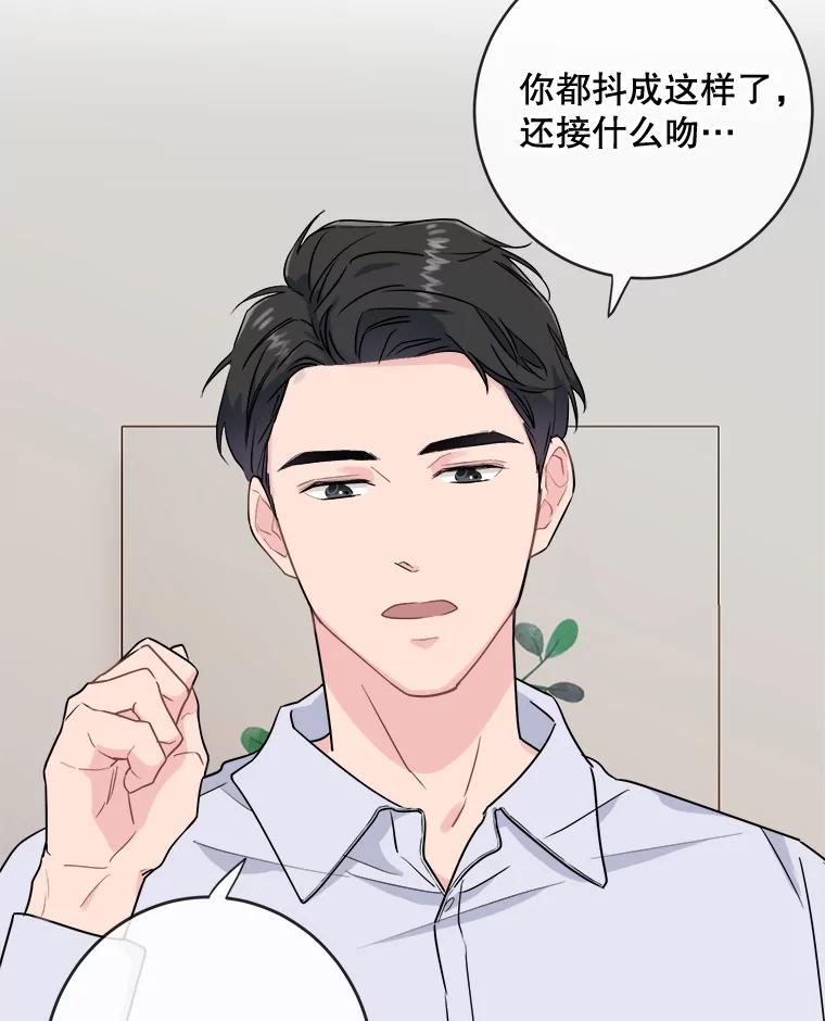 《哥哥，不要诱惑我》2.初吻 第6页