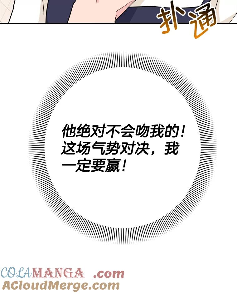 《哥哥，不要诱惑我》2.初吻 第10页