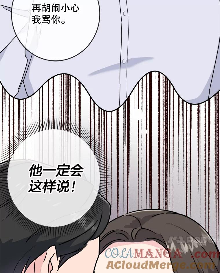 《哥哥，不要诱惑我》2.初吻 第7页