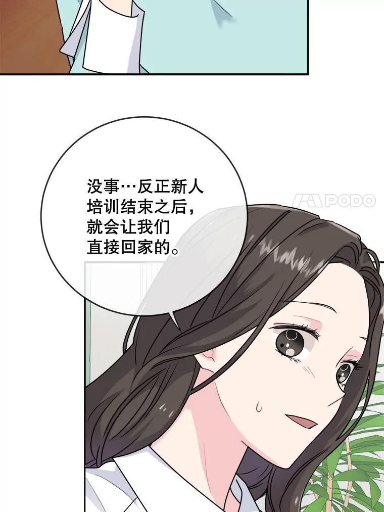 《哥哥，不要诱惑我》2.初吻 第44页