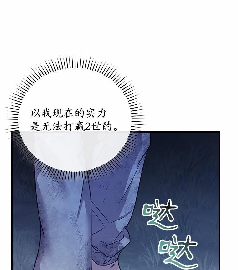 《小圣女想要毁灭世界》31.真实身份 第87页