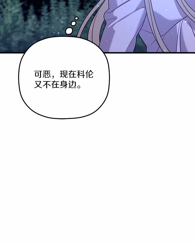 《小圣女想要毁灭世界》31.真实身份 第86页