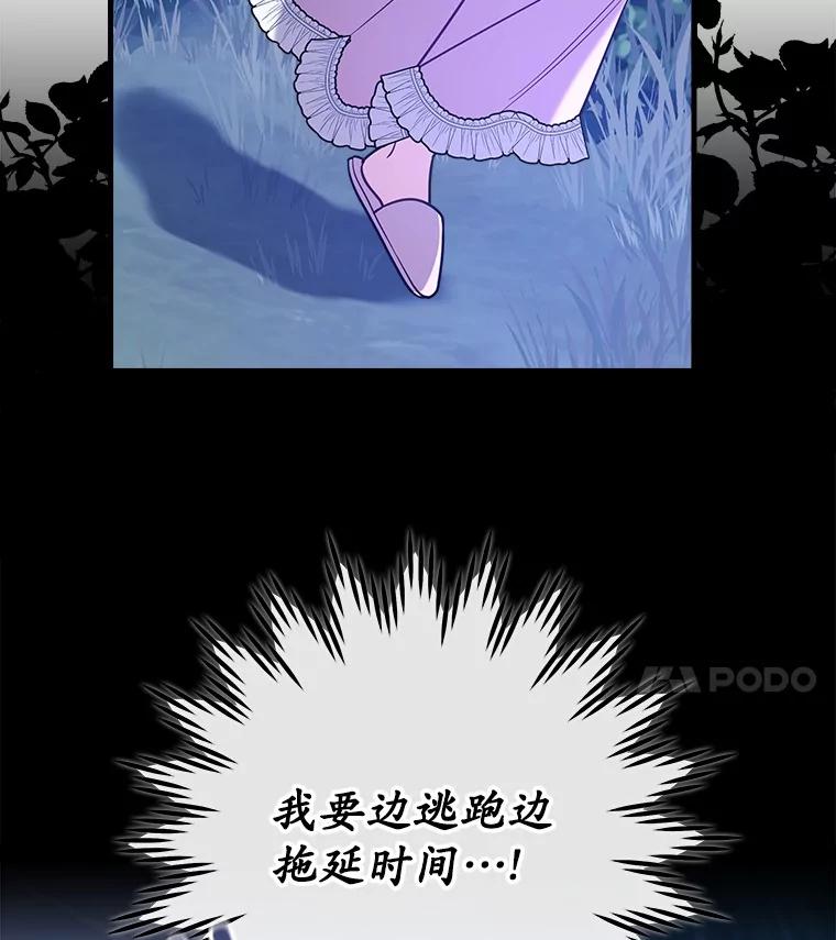 《小圣女想要毁灭世界》31.真实身份 第98页