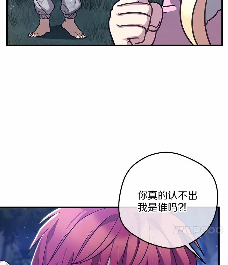 《小圣女想要毁灭世界》31.真实身份 第63页
