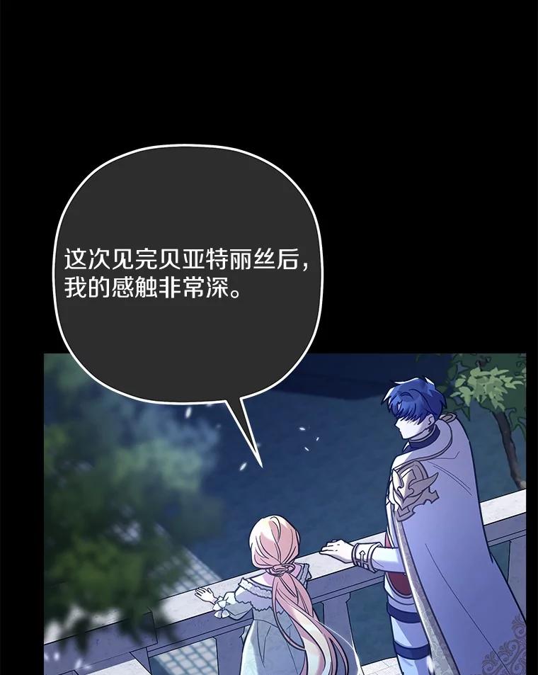 《小圣女想要毁灭世界》31.真实身份 第72页
