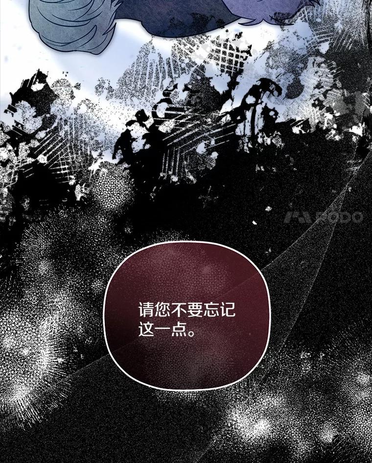 《小圣女想要毁灭世界》31.真实身份 第84页