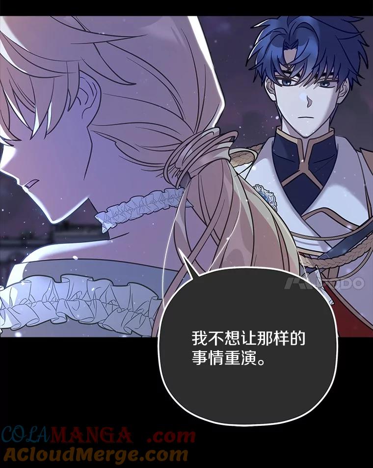 《小圣女想要毁灭世界》31.真实身份 第77页
