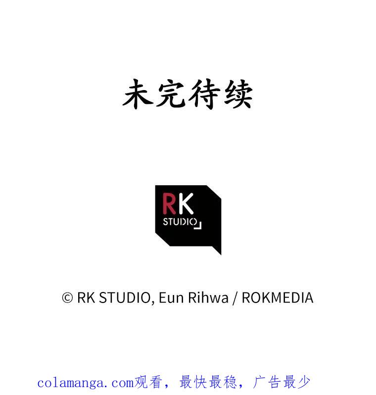 《小圣女想要毁灭世界》31.真实身份 第110页