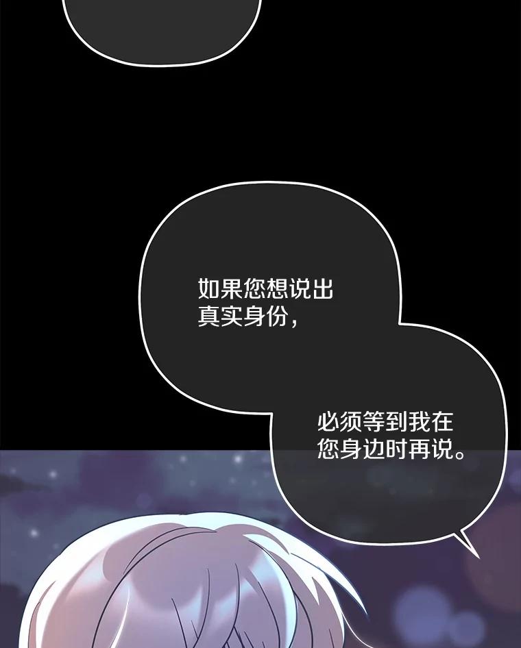 《小圣女想要毁灭世界》31.真实身份 第79页