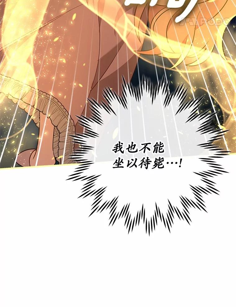 《小圣女想要毁灭世界》31.真实身份 第95页
