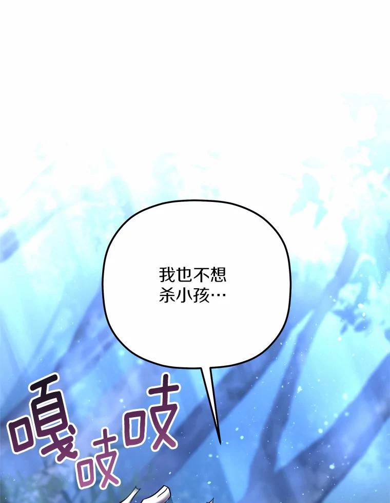 《小圣女想要毁灭世界》31.真实身份 第106页