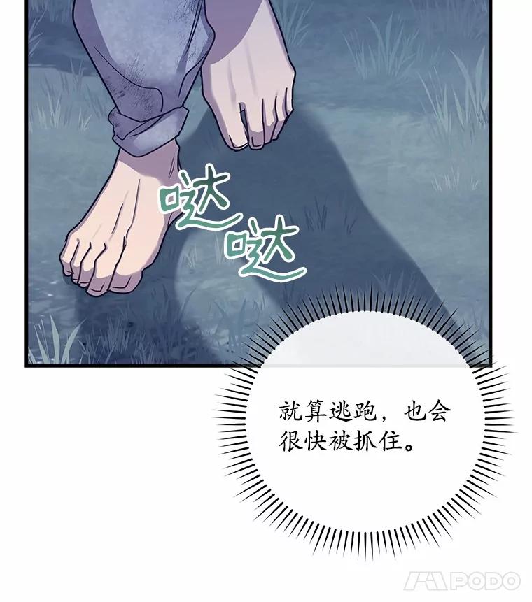 《小圣女想要毁灭世界》31.真实身份 第88页