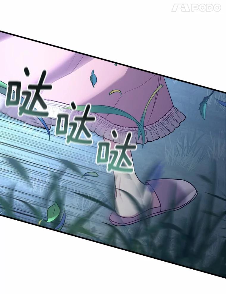《小圣女想要毁灭世界》31.真实身份 第50页