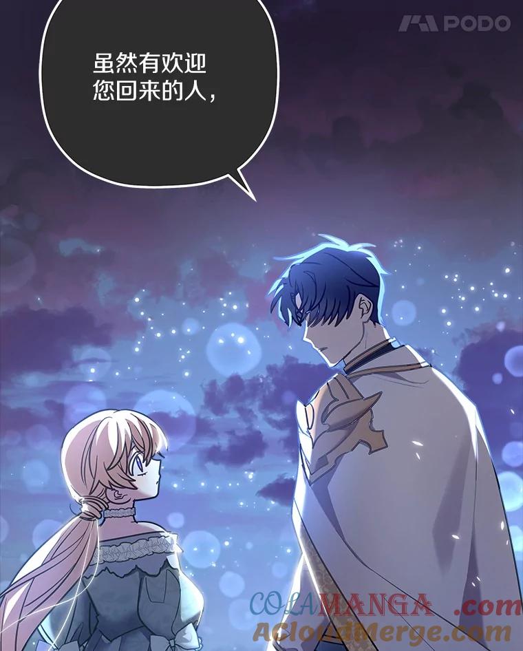 《小圣女想要毁灭世界》31.真实身份 第81页