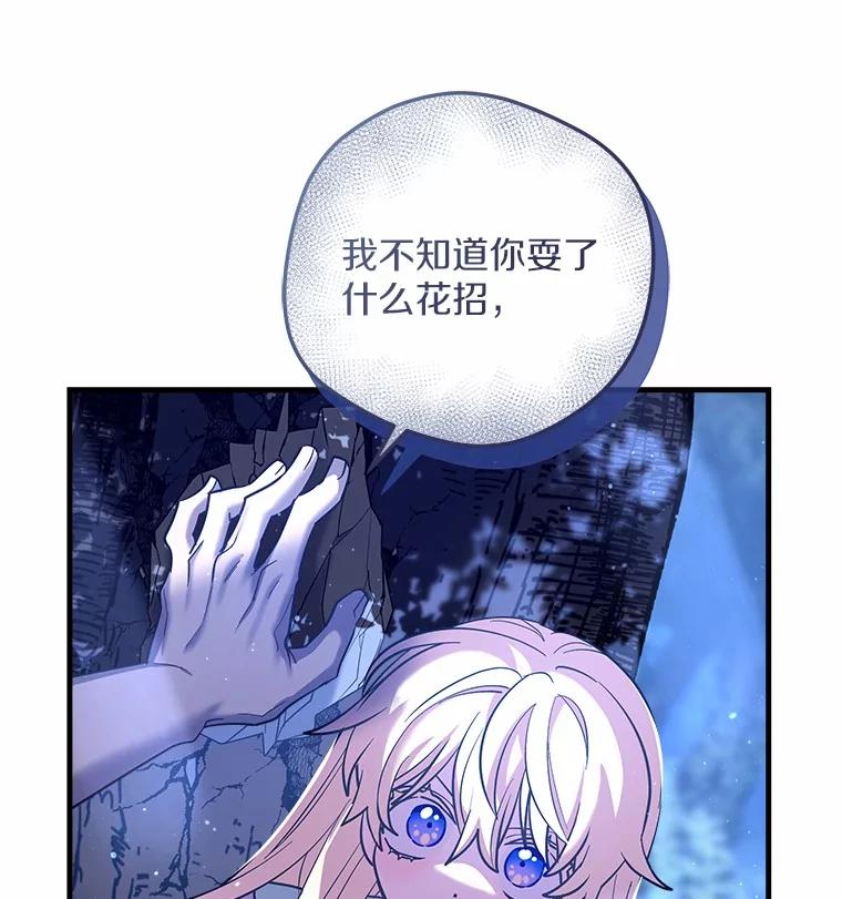 《小圣女想要毁灭世界》31.真实身份 第44页