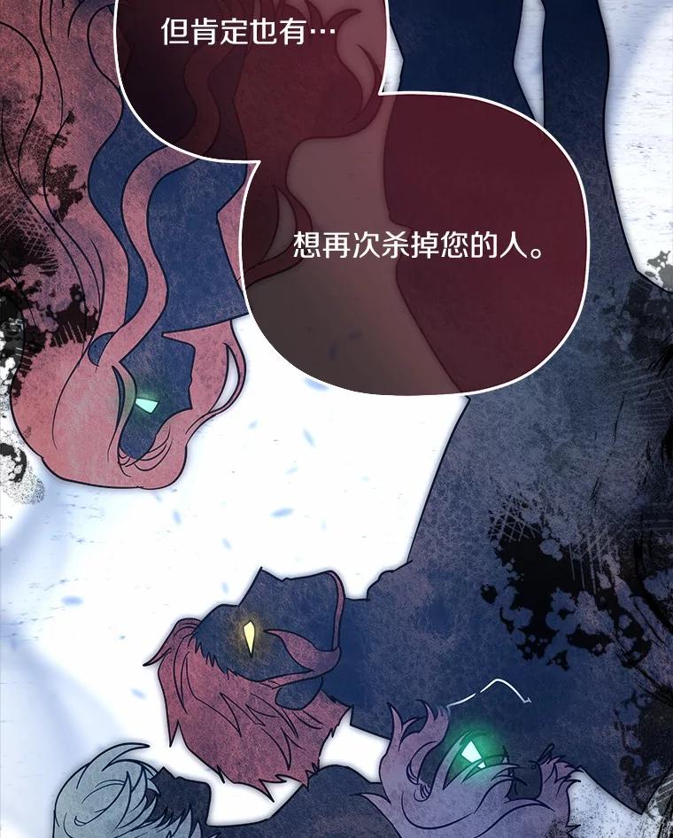 《小圣女想要毁灭世界》31.真实身份 第83页