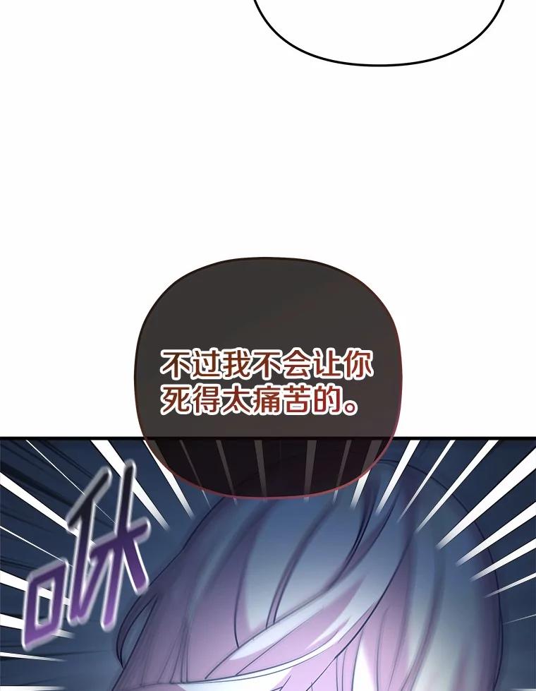 《小圣女想要毁灭世界》31.真实身份 第108页