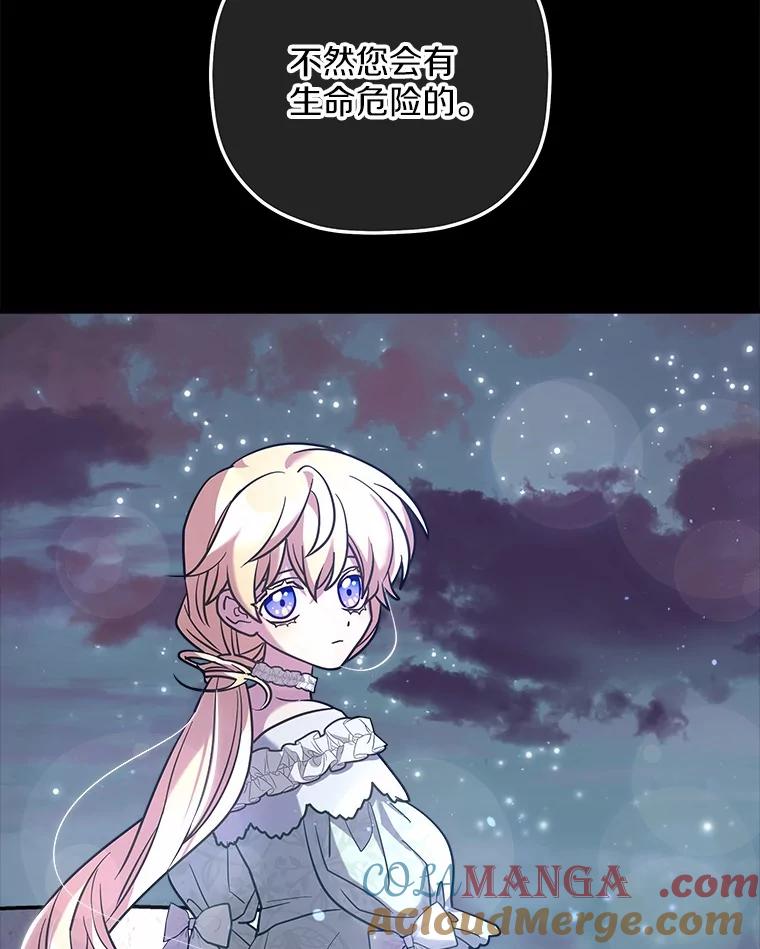 《小圣女想要毁灭世界》31.真实身份 第69页