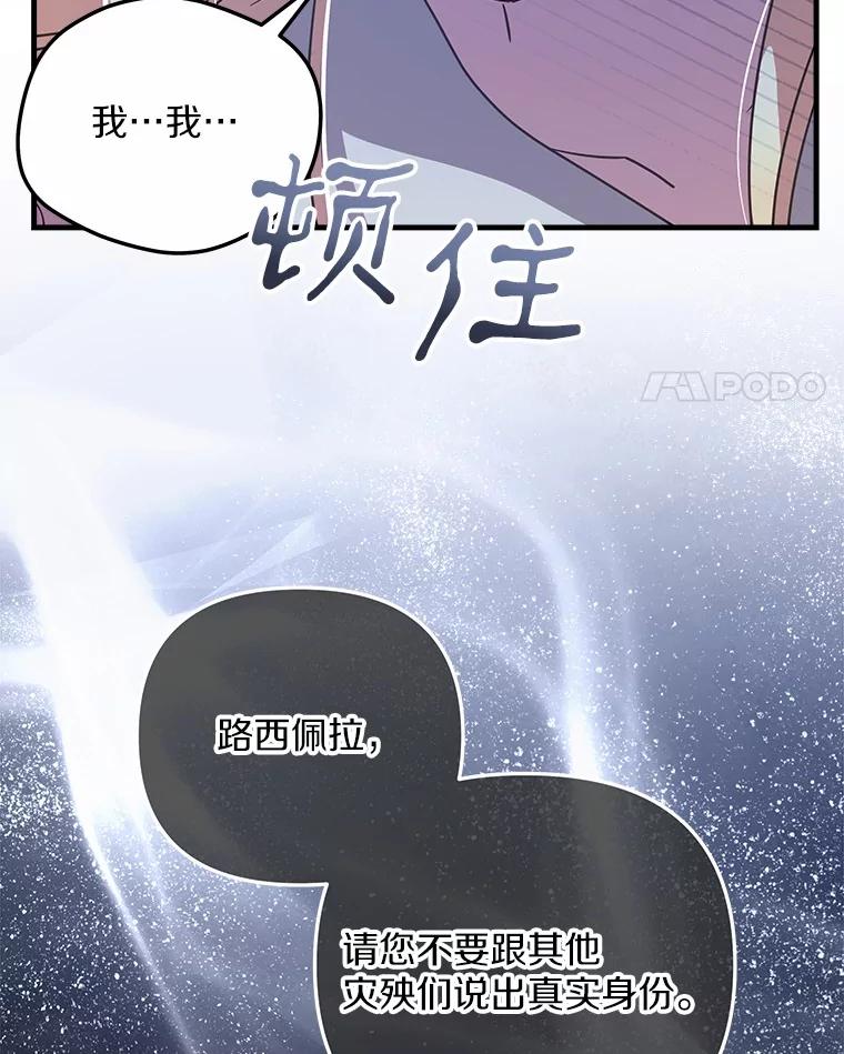 《小圣女想要毁灭世界》31.真实身份 第67页
