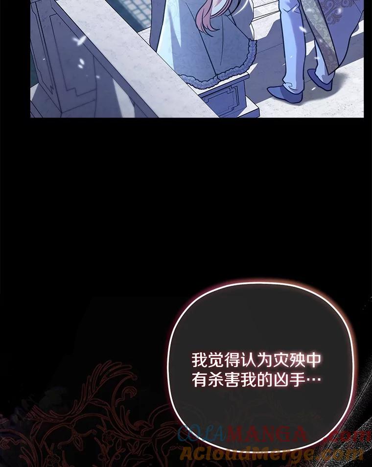 《小圣女想要毁灭世界》31.真实身份 第73页