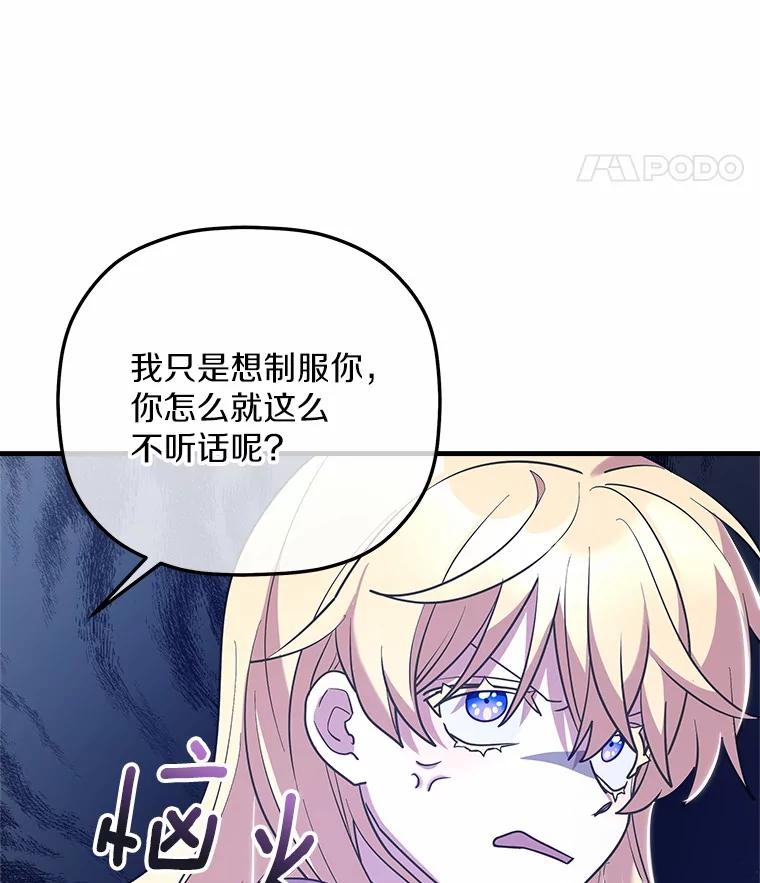 《小圣女想要毁灭世界》31.真实身份 第60页