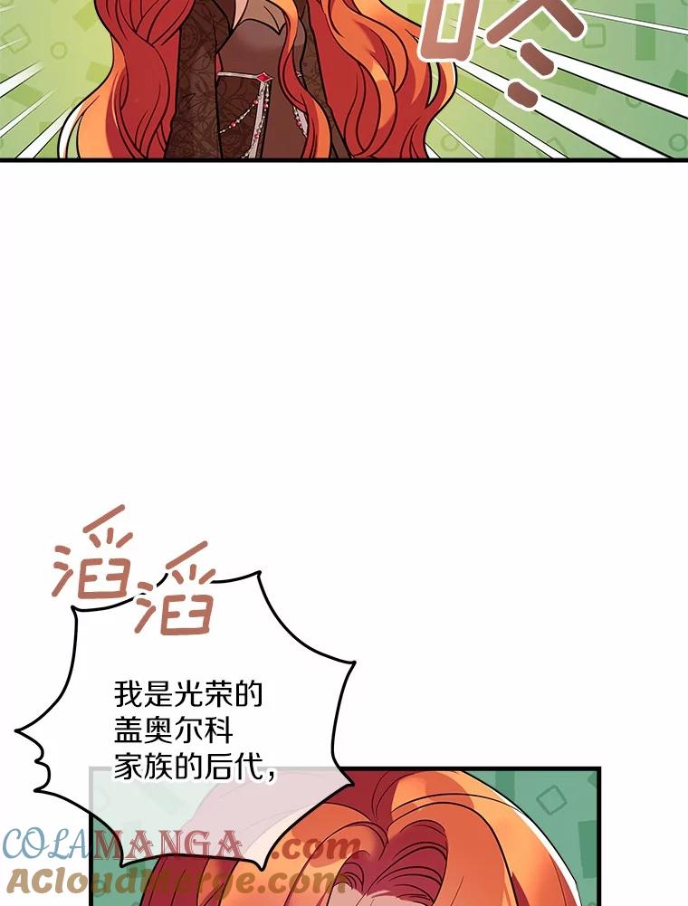 《小圣女想要毁灭世界》32.魔女 第53页