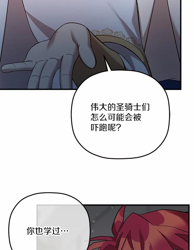《小圣女想要毁灭世界》32.魔女 第87页