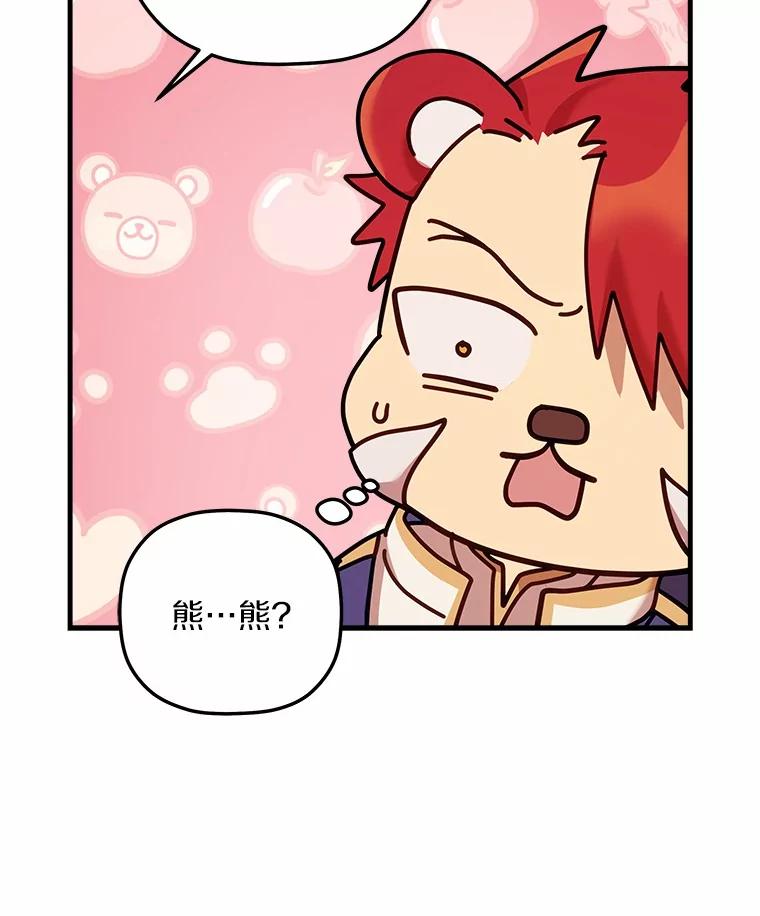 《小圣女想要毁灭世界》32.魔女 第47页