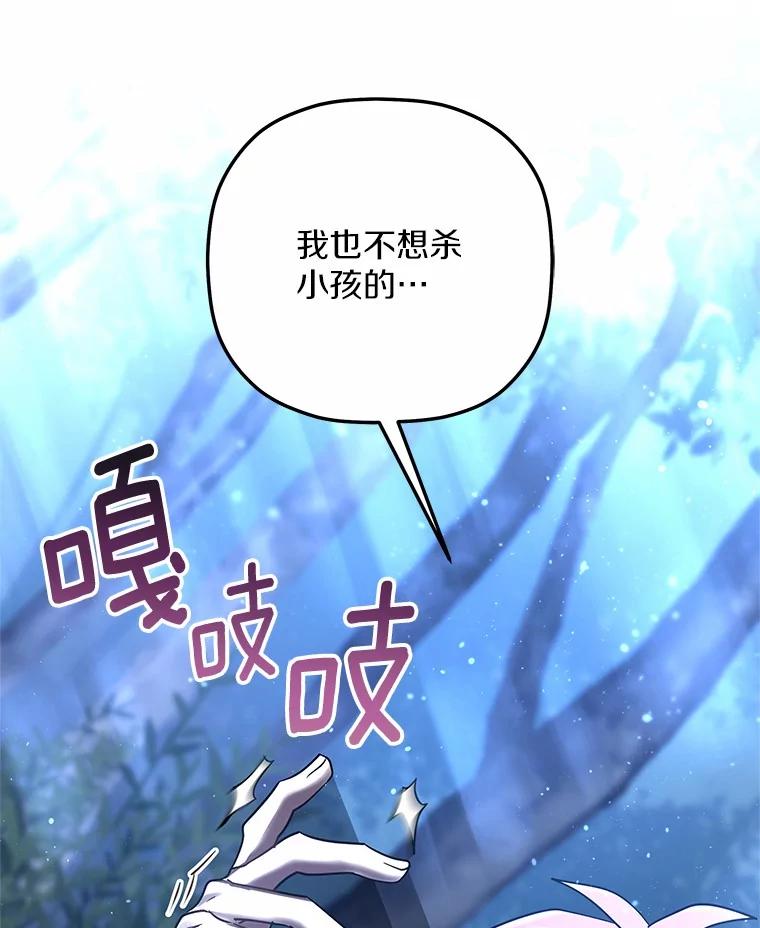 《小圣女想要毁灭世界》32.魔女 第108页