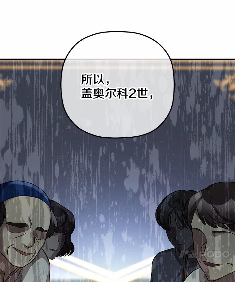 《小圣女想要毁灭世界》32.魔女 第14页
