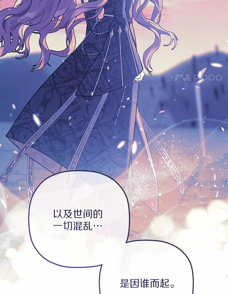 《小圣女想要毁灭世界》32.魔女 第90页