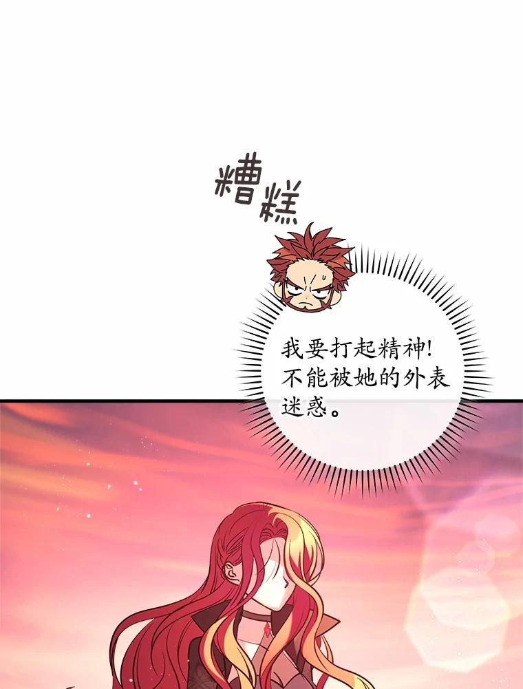《小圣女想要毁灭世界》32.魔女 第48页
