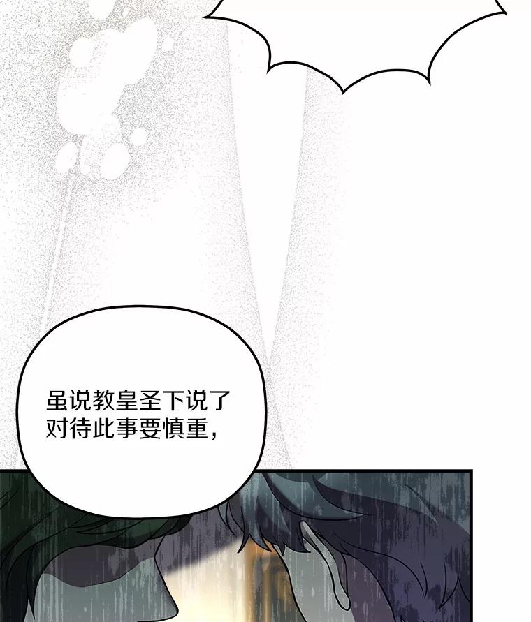 《小圣女想要毁灭世界》32.魔女 第12页