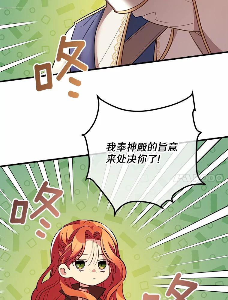 《小圣女想要毁灭世界》32.魔女 第52页