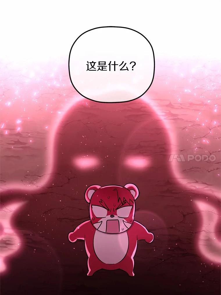 《小圣女想要毁灭世界》32.魔女 第67页