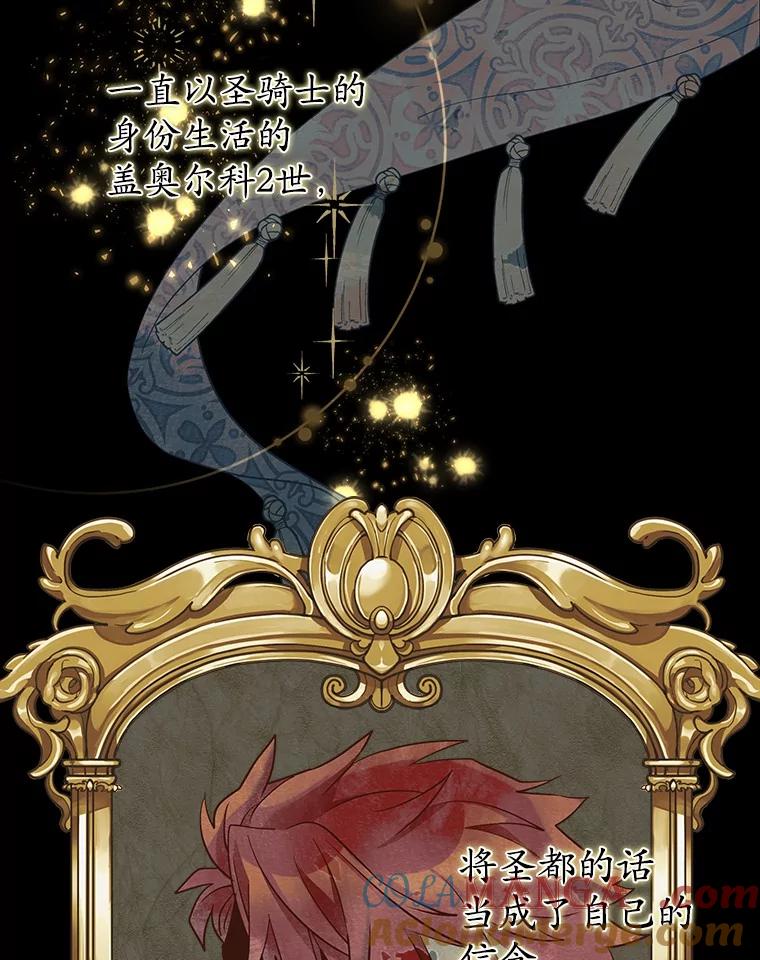 《小圣女想要毁灭世界》32.魔女 第5页