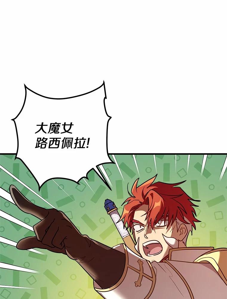 《小圣女想要毁灭世界》32.魔女 第51页