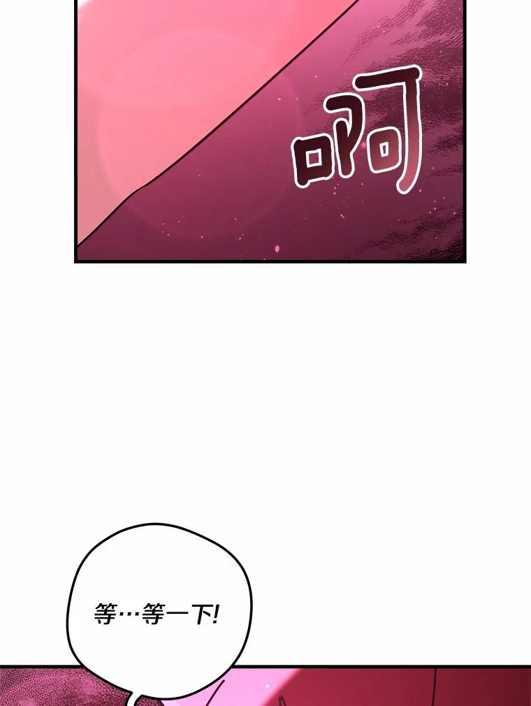 《小圣女想要毁灭世界》32.魔女 第71页