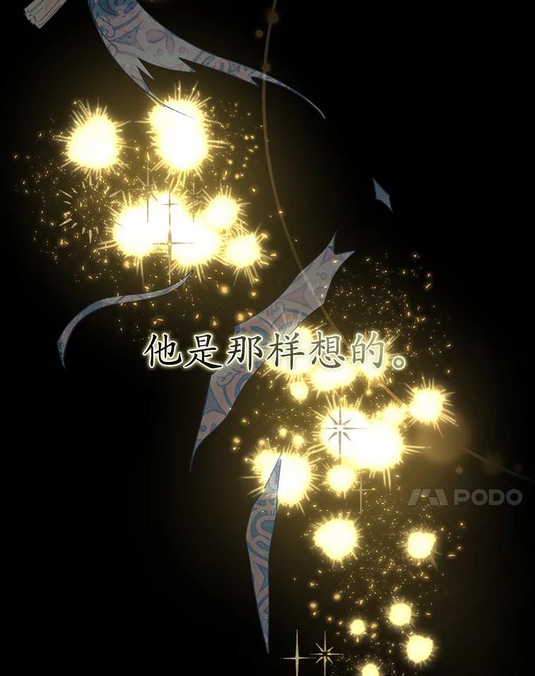 《小圣女想要毁灭世界》32.魔女 第7页