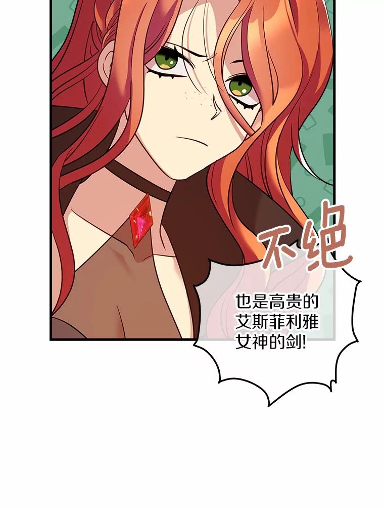 《小圣女想要毁灭世界》32.魔女 第54页