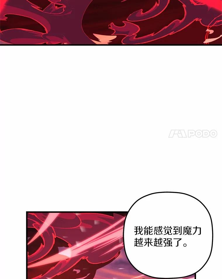 《小圣女想要毁灭世界》32.魔女 第28页