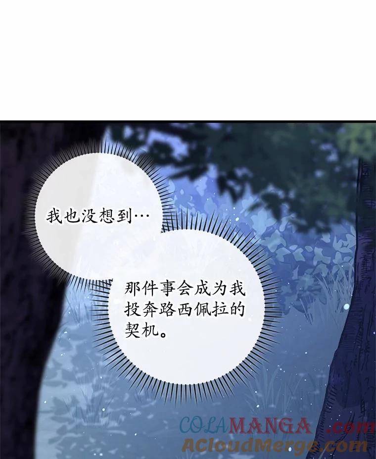 《小圣女想要毁灭世界》32.魔女 第101页